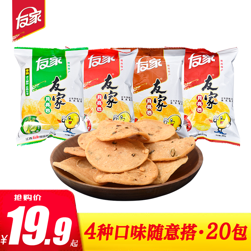 江西特产友家月亮巴锅巴小吃