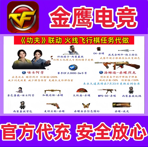 CF穿越火线S2赛季飞行棋活动跑圈任务代做哑女阿芳汤姆逊赤蝶烈龙