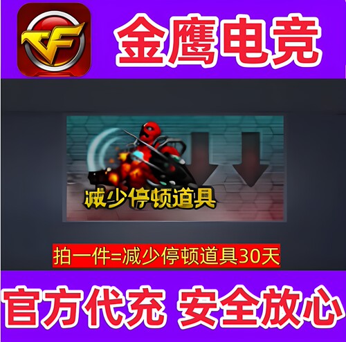 CF减少停顿道具30天前进包不退包勇往直前包非防化服夺命之镰永久