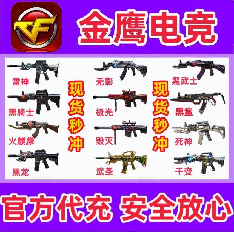 CF英雄级武器雷神毁灭火麒麟黑骑士黑龙无影极光千变武圣黑鲨永久