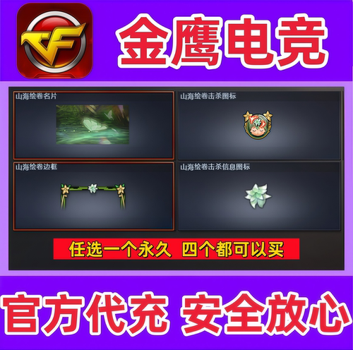 CF山海绘卷击杀图标/山海绘卷名片边框/山海绘卷击杀信息图标永久