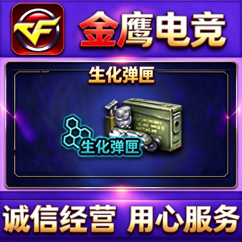 CF生化弹匣7天/30天/90天/360天1年 非步枪手枪冲锋机枪散弹弹夹