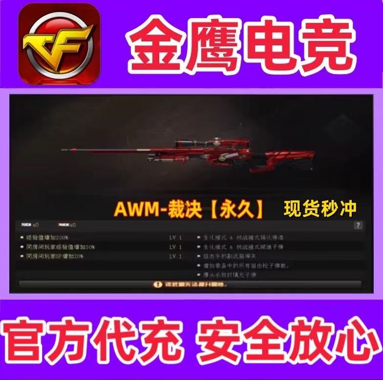CF穿越火线AWM裁决永久英雄级武器 非裁决叶芒苍灵皮肤音效卡永久图片