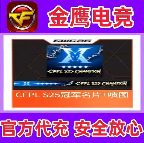 CF穿越火线CFPLS25冠军名片+喷图永久2025最强狙击手Lye名片喷图
