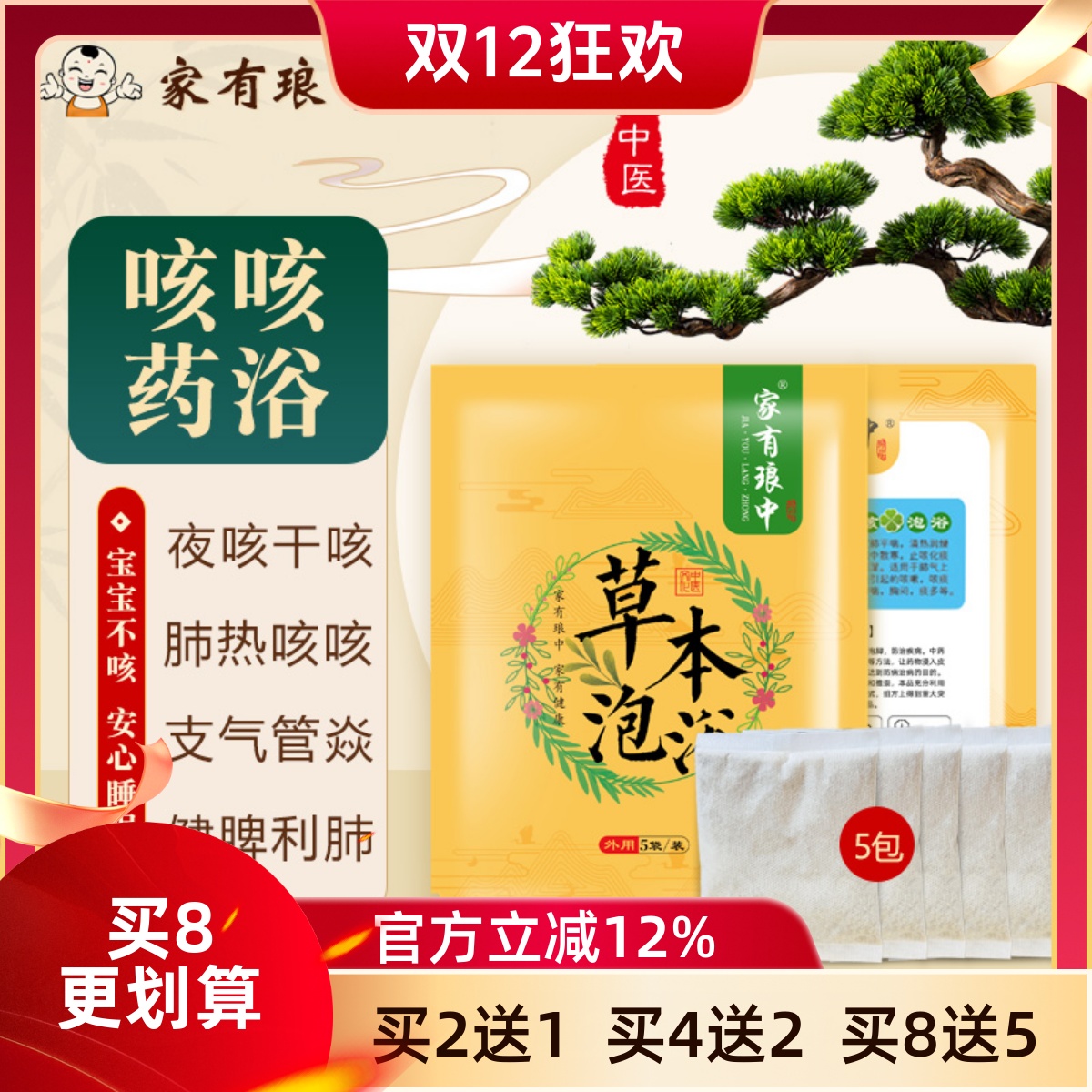 咳嗽化痰咳咳泡脚泡澡药包纯中药