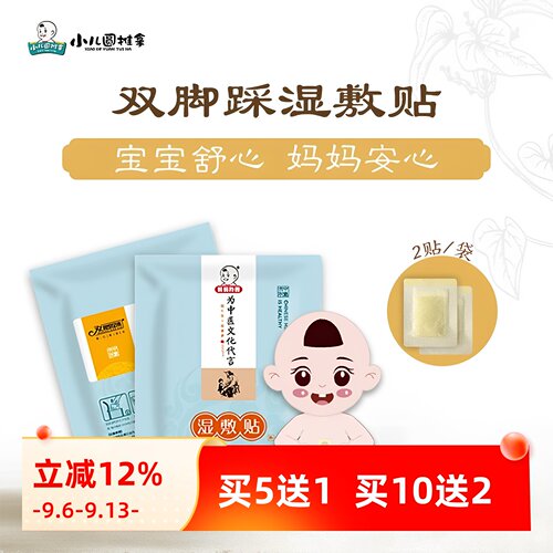 双脚踩湿敷贴民间其人湿敷贴
