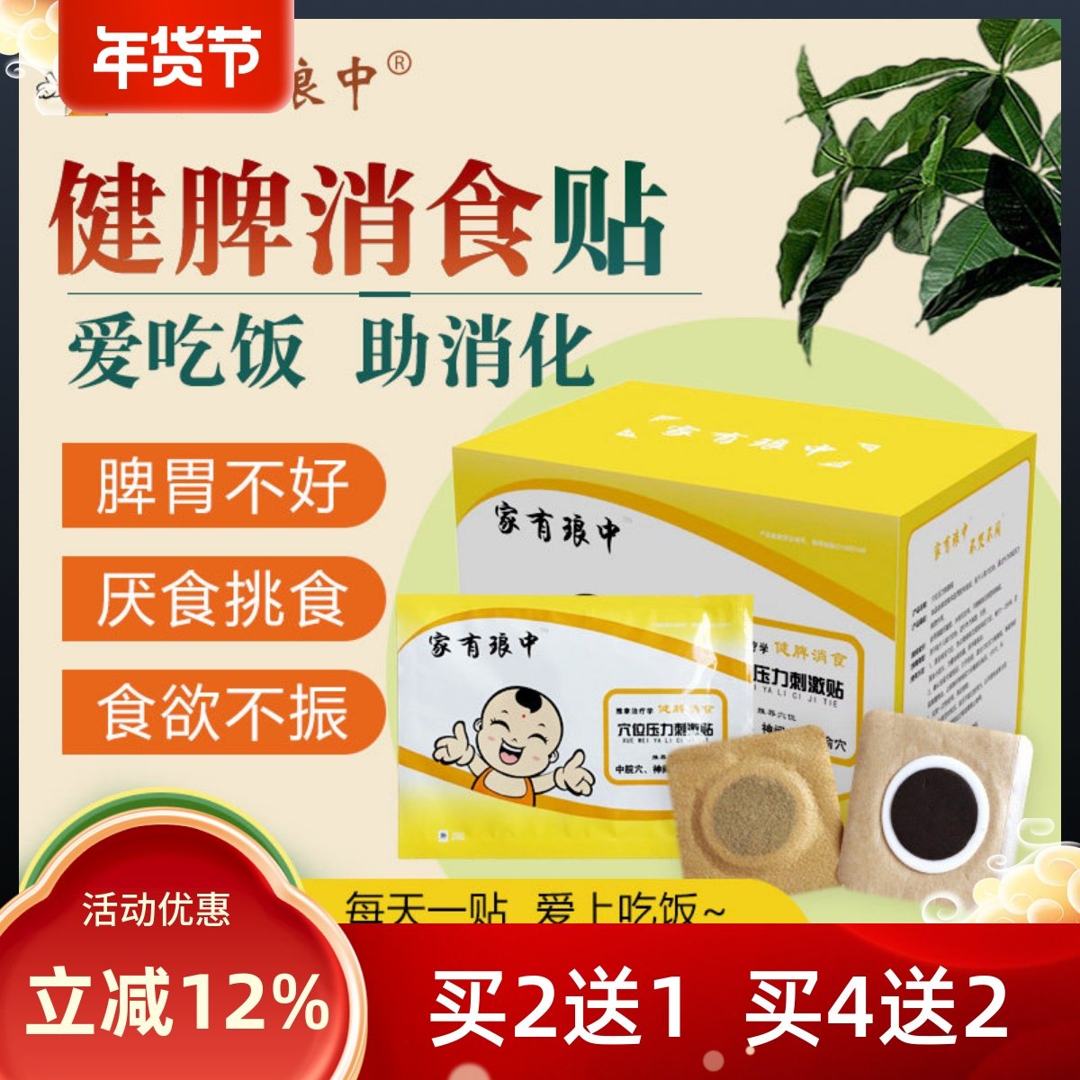 家有琅中健脾贴消积食贴小儿健胃开胃消食贴宝宝脾胃贴儿童肚脐贴,婴童洗护,宝宝贴,淘宝优惠券,粉丝福利购,淘宝优惠卷