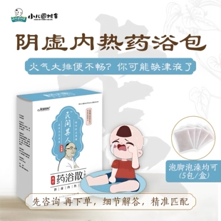 民间其人药浴散阴虚内热型泡澡药包儿童成人滋阴养血降燥热双脚踩