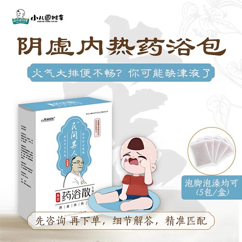 民间其人药浴散阴虚内热型