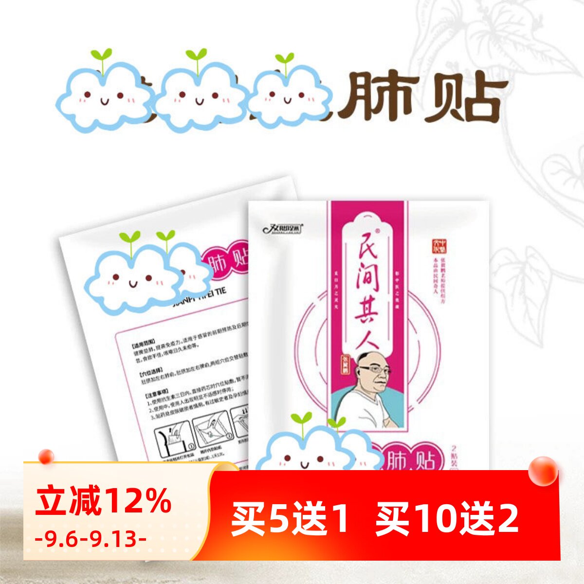 双脚踩湿敷贴提升免疫调理脾肺贴