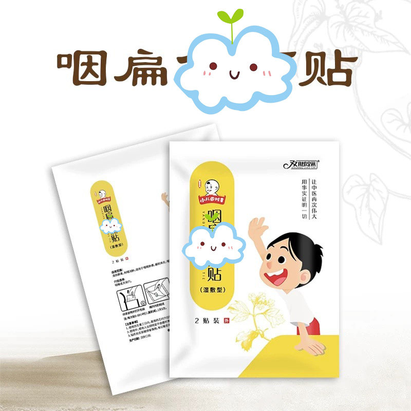 双脚踩咽扁肿痛贴小儿童喉咙痛贴干痒宝宝扁桃体发焱贴肥大肿大贴