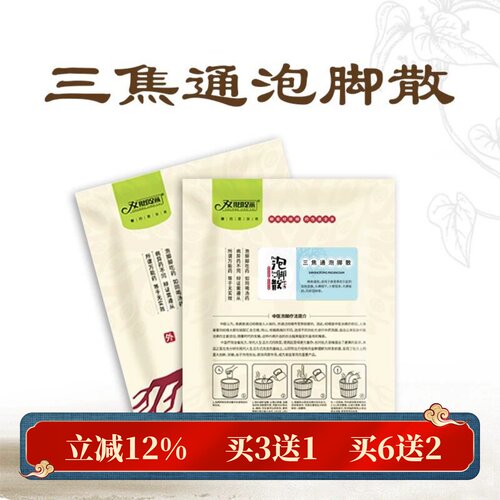 三焦通泡脚散宝宝药包清宿便