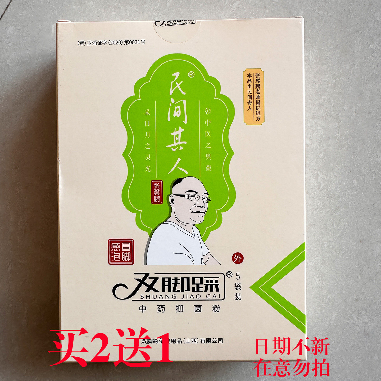 双脚踩抑菌粉泡脚散小儿圆推拿民间其人妈妈我要