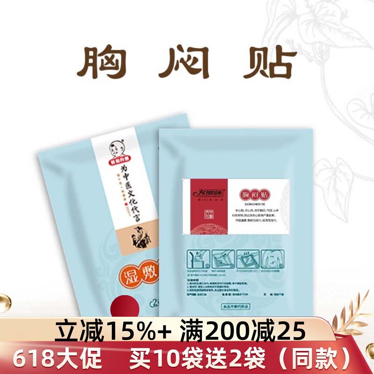 双脚踩胸闷贴小儿圆推拿药贴民间其人药浴