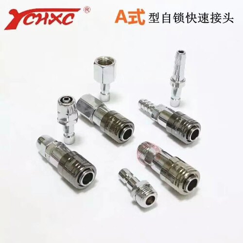 迷你A式自锁快速接头盈创