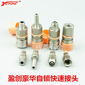 盈创自锁快速接头 气管接头豪华锌合金接头 风管气管接头 气接头
