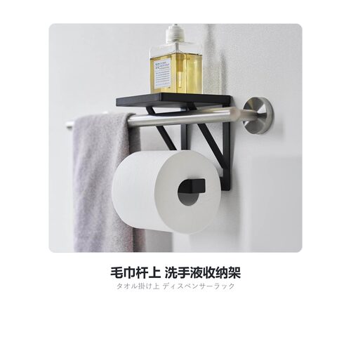 山崎实业tower毛巾杆置物架