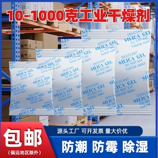 矿物干燥剂工业用500克大包仓库货柜集装 箱电柜储存防潮防霉除湿
