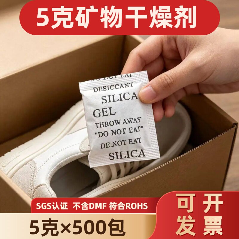 干燥剂5克 工业用小包家用防潮除湿剂衣柜衣服服装食品袋装防潮剂