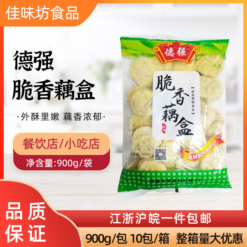 香脆耦合藕夹裹粉藕片油炸半成品脆香耦合鸡肉馅20斤江浙沪皖包邮