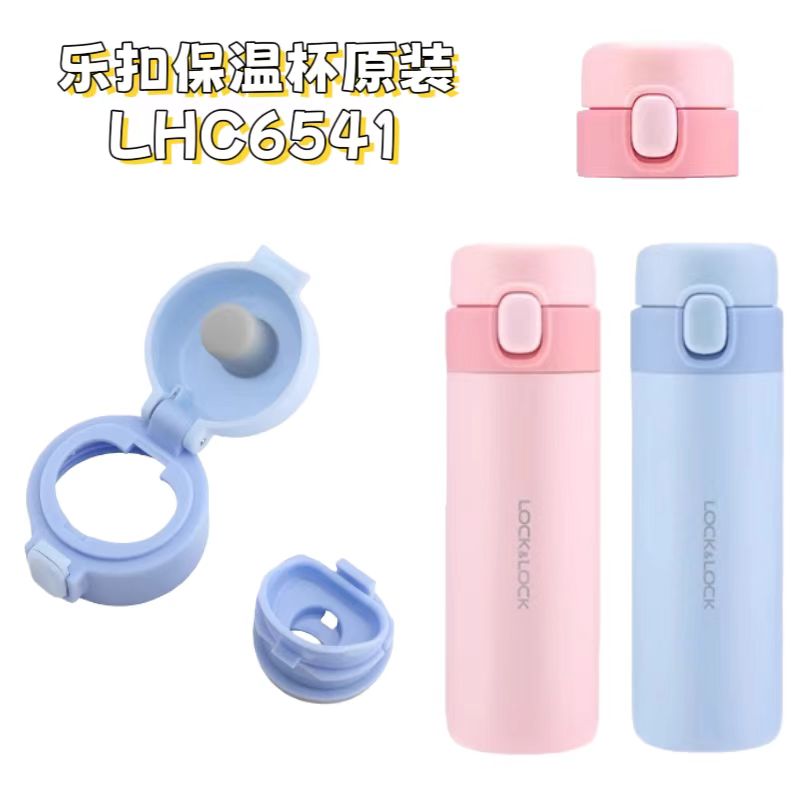 乐扣雅纷不锈钢保温杯盖