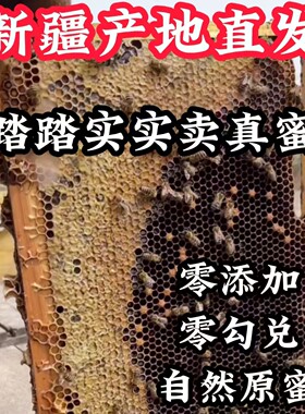 26年新蜜土蜂蜜自然原蜜新疆农家自产无添加和田枣花蜜一斤包邮
