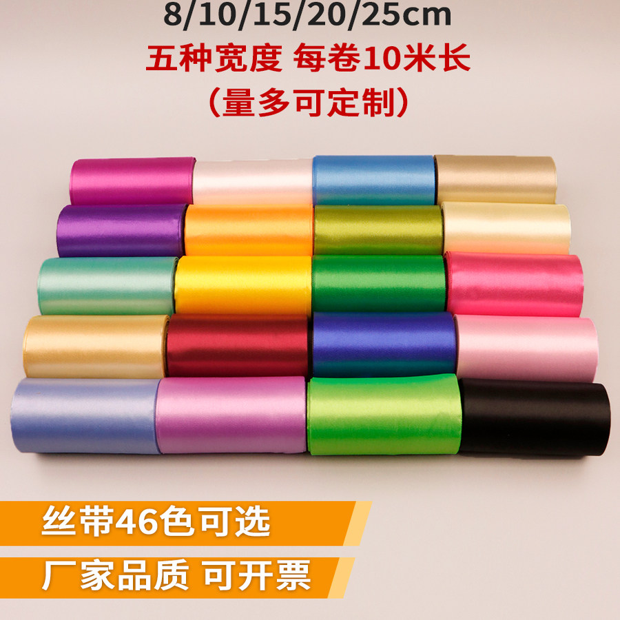 8cm宽彩带丝带装饰椅背带婚庆吊顶波浪素纯色丁绸缎布彩旗条10米