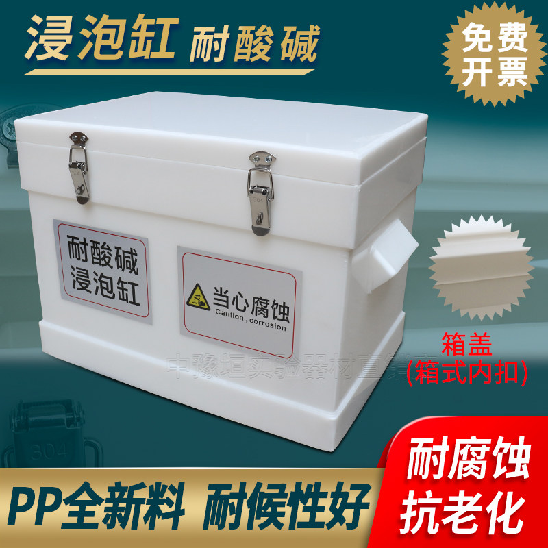 酸缸槽带盖酸洗缸沥水筐PP全新料箱式带滚轮锁扣实验室小型酸洗缸
