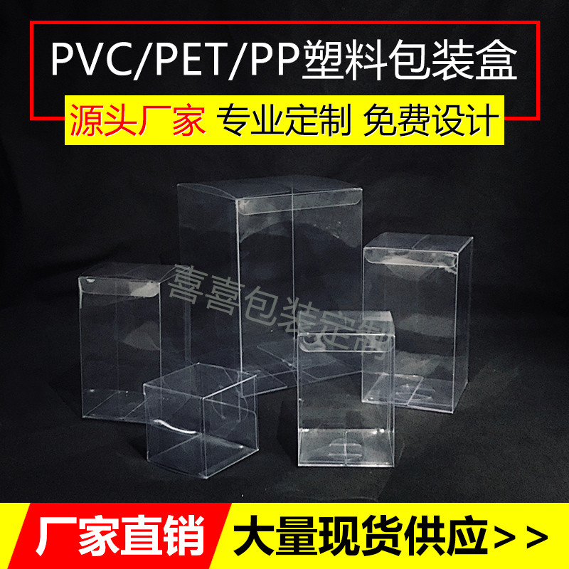 现货pvc透明盒子定制pet塑料包装盒手办展示盒定做印刷伴手工胶盒 包装 PVC包装盒 原图主图