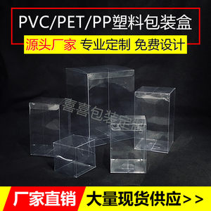 现货pvc透明盒子定制塑料包装盒