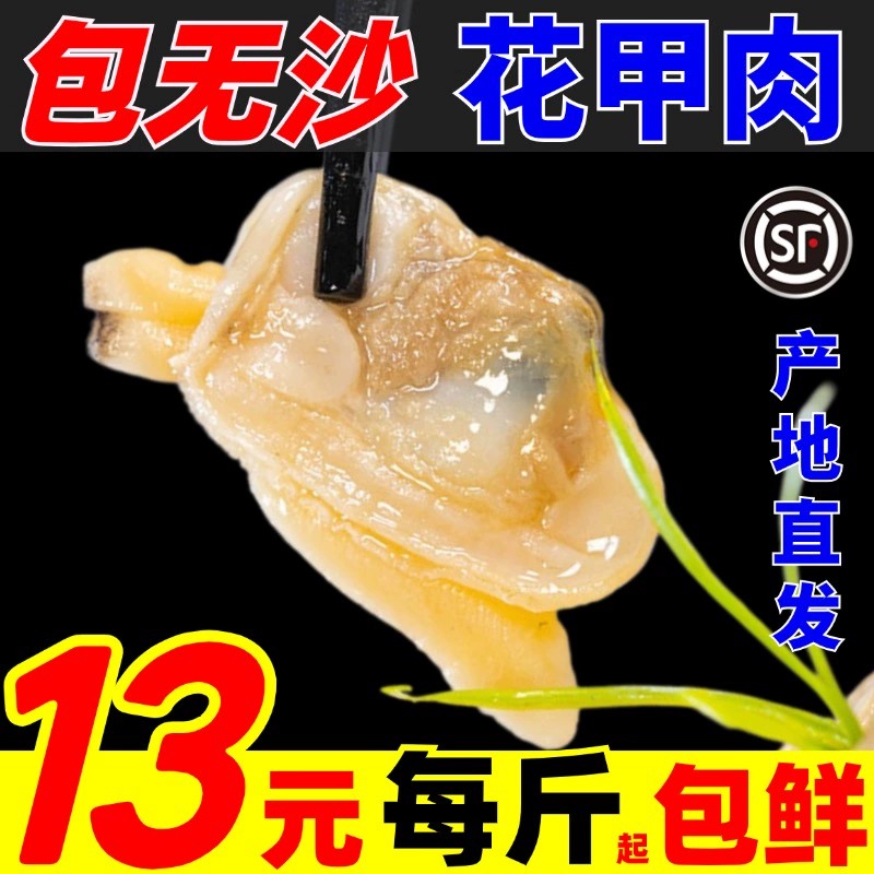 花甲肉花蛤肉蛤蜊肉新鲜冷冻干蚬子肉黄蚬子肉非干货即食保证无沙