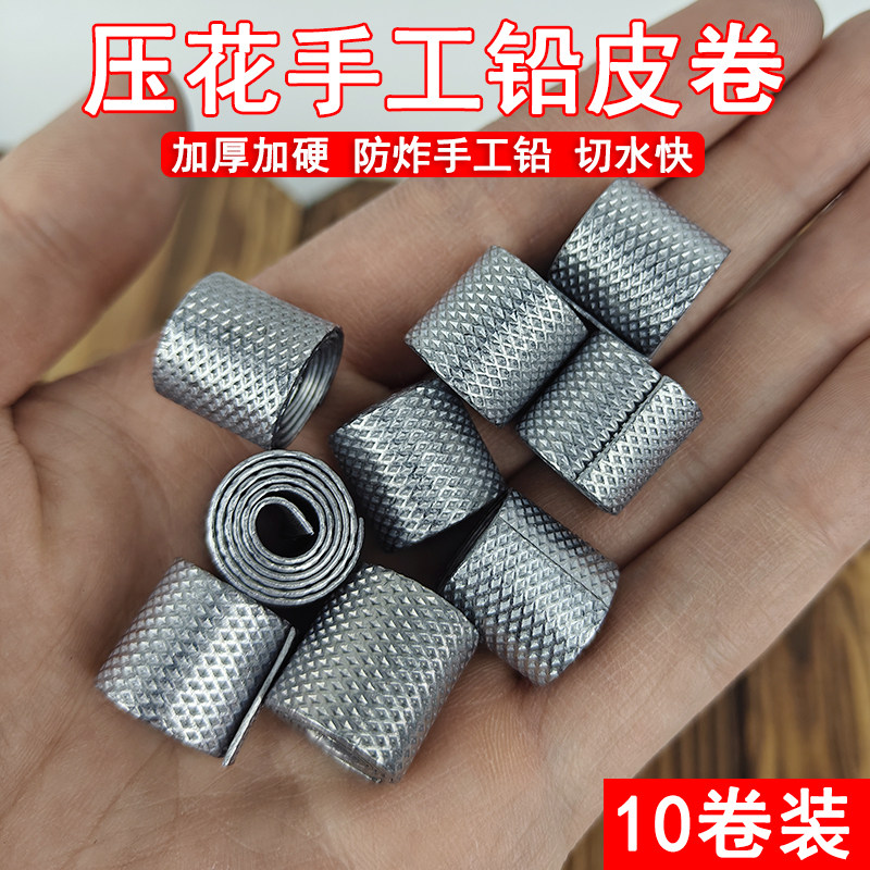 压花铅皮卷超硬钓鱼铅皮专用竞技纯铅皮加厚手工防炸快速铅坠散装