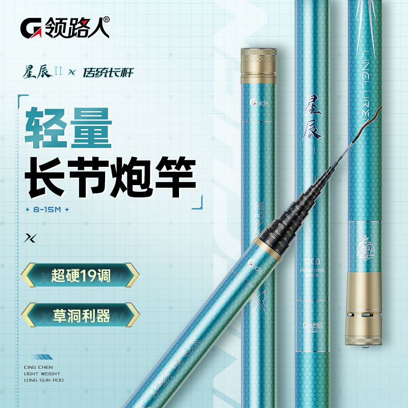 领路人星辰二代传统手杆打窝炮杆