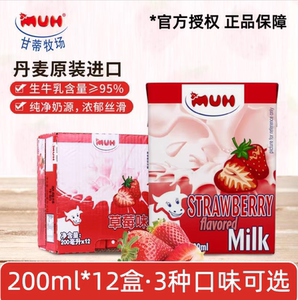 丹麦进口甘蒂牧场MUH草莓香蕉巧克力3果味牛奶儿童学生早餐调味乳