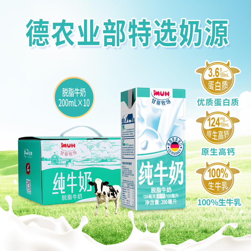 甘蒂牧场进口脱脂0脂肪纯牛奶