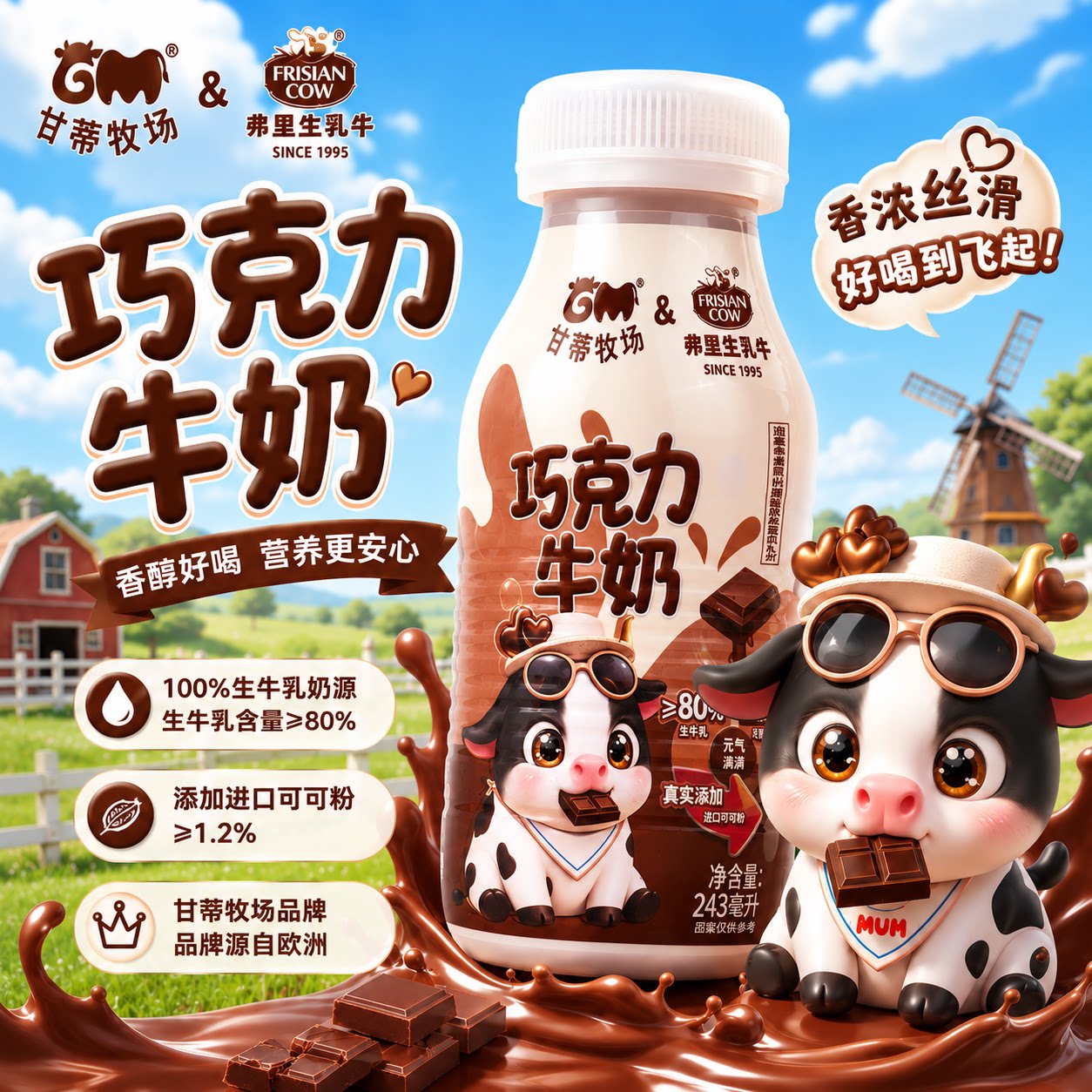 甘蒂牧场巧克力牛奶进口可可脂