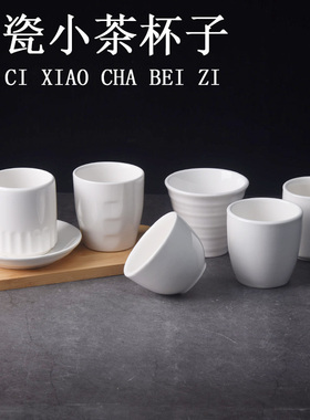 【10个装】白色陶瓷加厚茶杯耐热杯子酒店摆台茶楼餐厅饭店小杯子