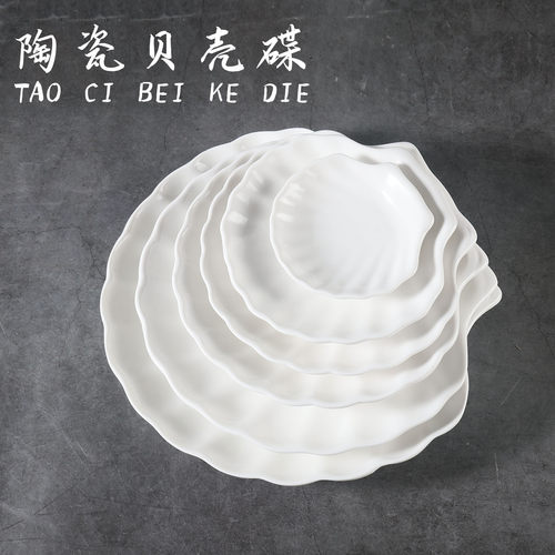 陶瓷贝壳盘白色不规则海鲜扇贝壳碟创意酒店餐具家用菜盘汤盘盘子