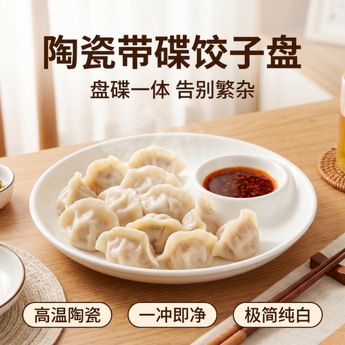 欧式创意酒店餐具家用圆形子母盘