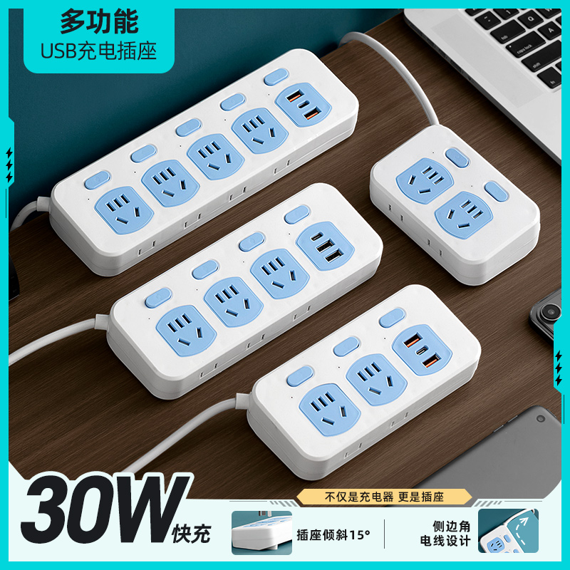 30W快充插线板手机充电USB口多功能插座家用宿舍接线板新正品插排