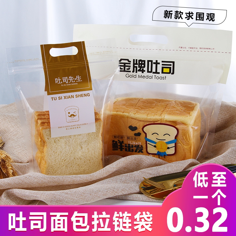 吐司先生防油切片方包450克吐司面包袋拉链自立自封口手提包装袋