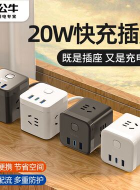 公牛充电器头适用苹果14ProMax PD20W30瓦快充多口USB魔方插座多功能多孔安卓充电头转换器插头床头宿舍用