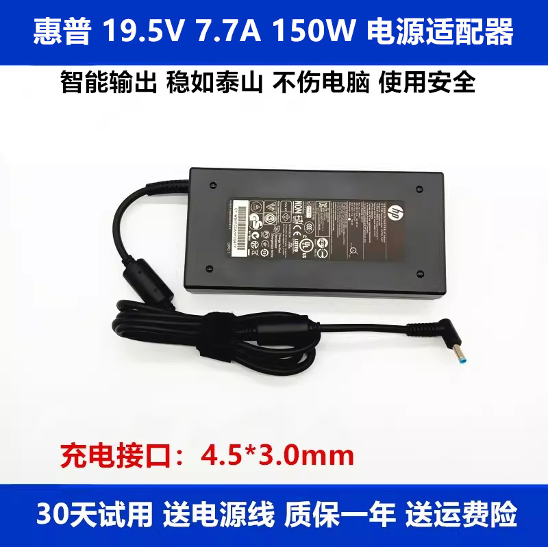150W充电源适配器线原装惠普