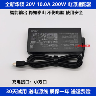 华硕魔霸冰锐天选2无畏200W笔记本电脑20V10A充电源适配器小方口