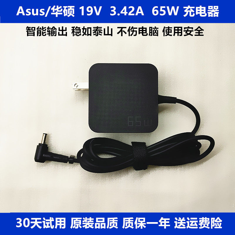 原装华硕A豆13 14电源适配器ADOL14FQC EQ EA笔记本电脑充电器线