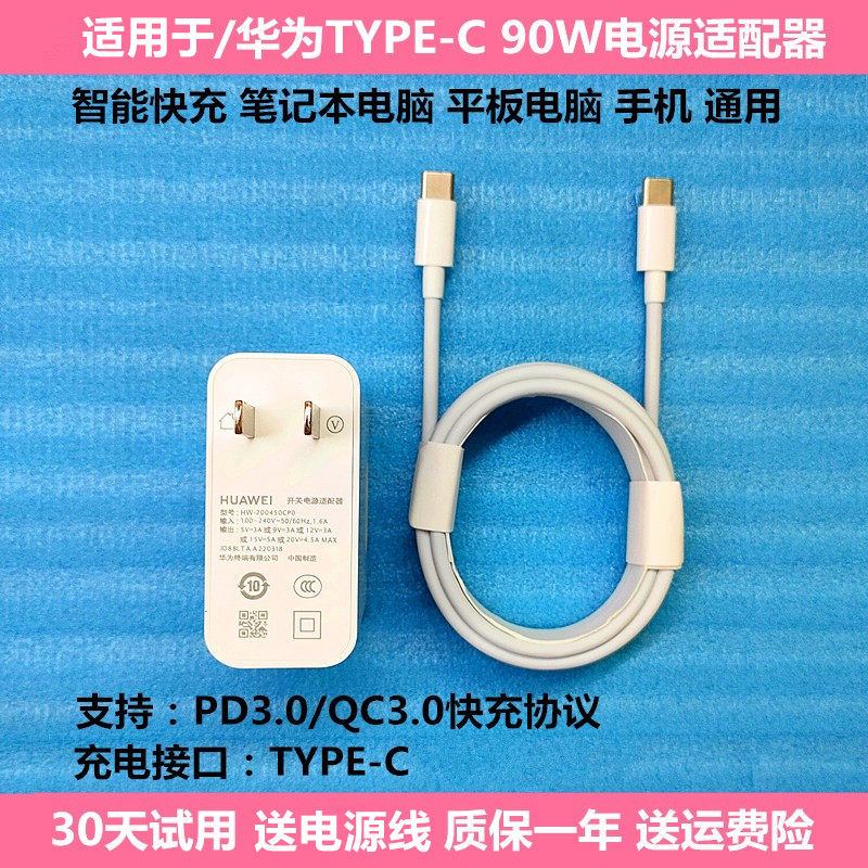 华为惠普戴尔华硕90W充电器typec