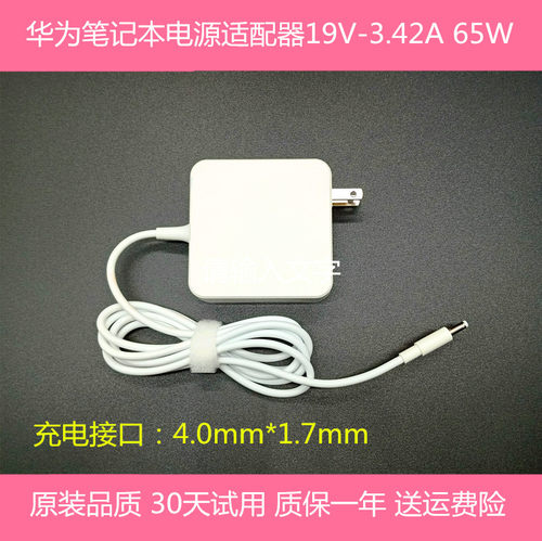原装华为65W充电源适配器线3.42A