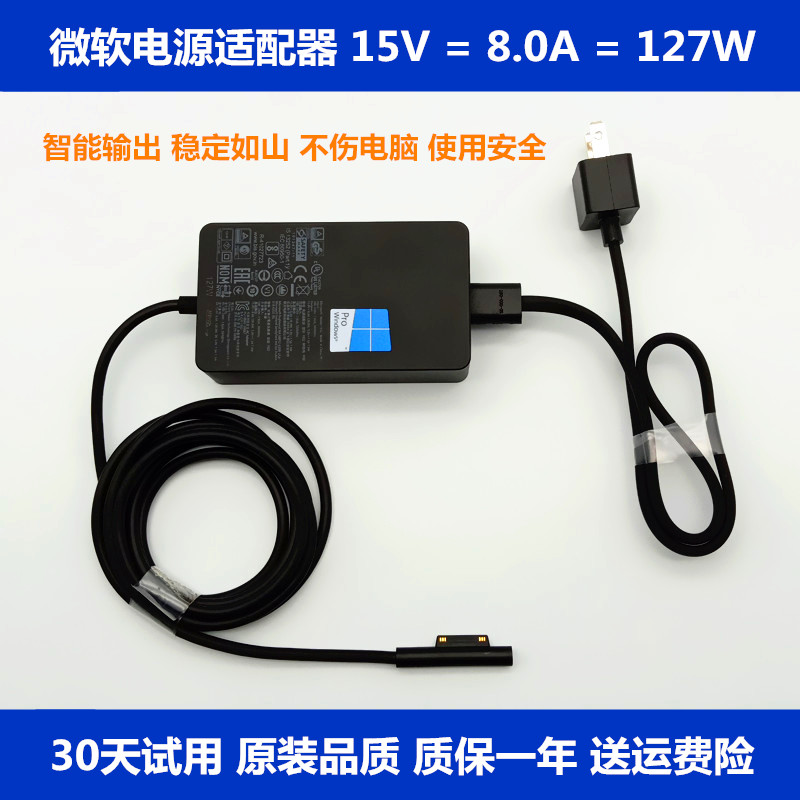 适用于微软Surface 127W笔记本电脑15V 8.0A充电源适配器线直充