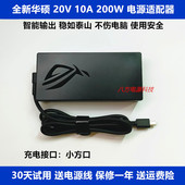 全新华硕ROG枪神9plus天选6PRO16方G615L充电源20V14A扁口适配器
