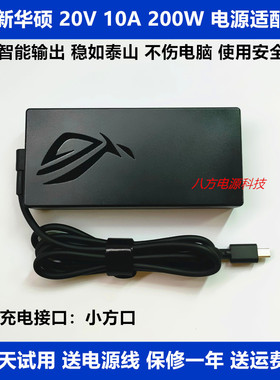 全新华硕ROG枪神9plus天选6PRO16方G615L充电源20V14A扁口适配器